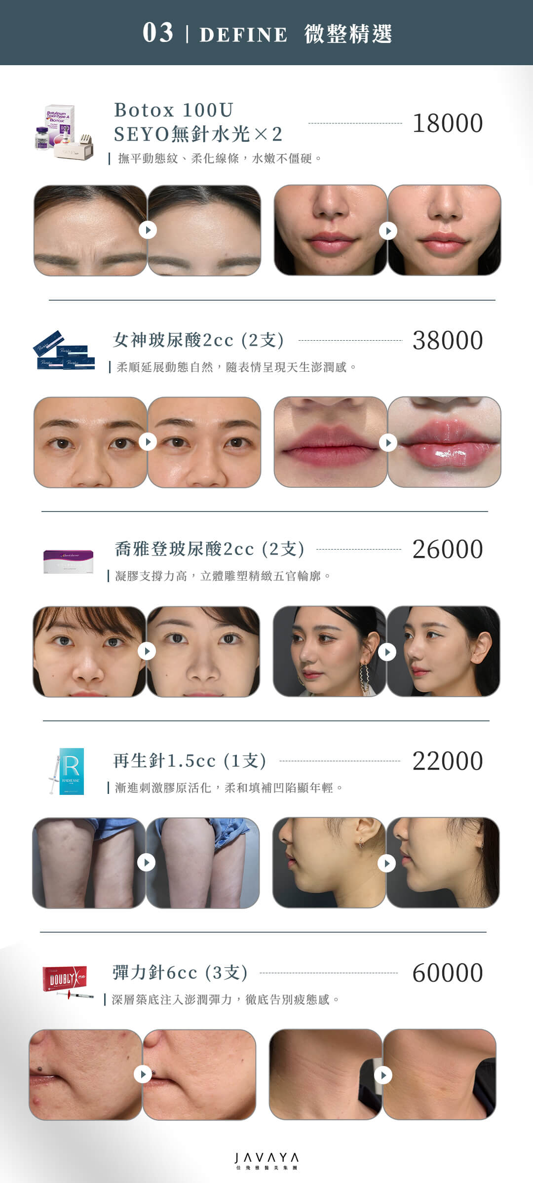 五週年企劃|微整精選